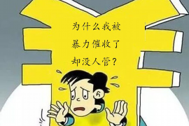 凤城工资清欠服务